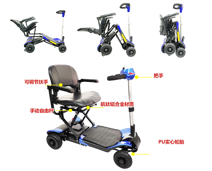 折疊代步車