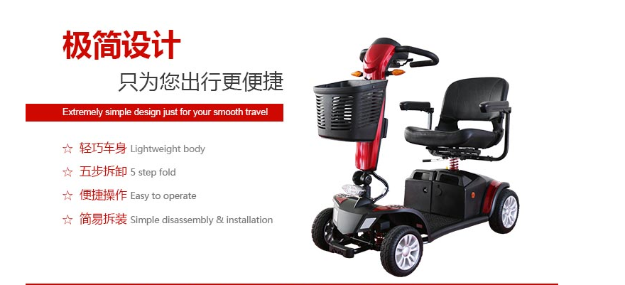 代步車