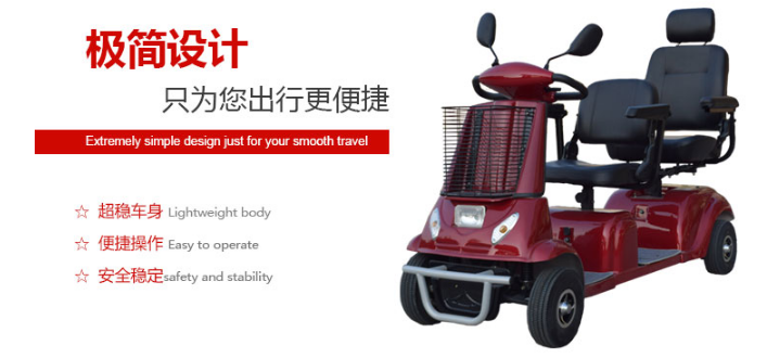 雙人代步車