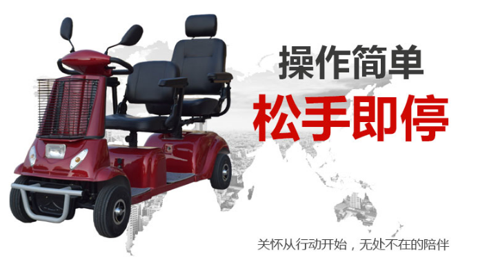 雙人代步車
