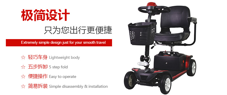 老年代步車