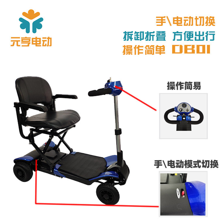折疊代步車