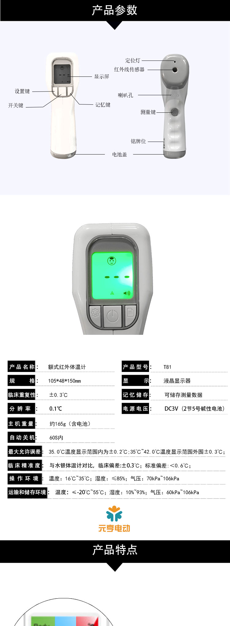 額溫槍_02.jpg